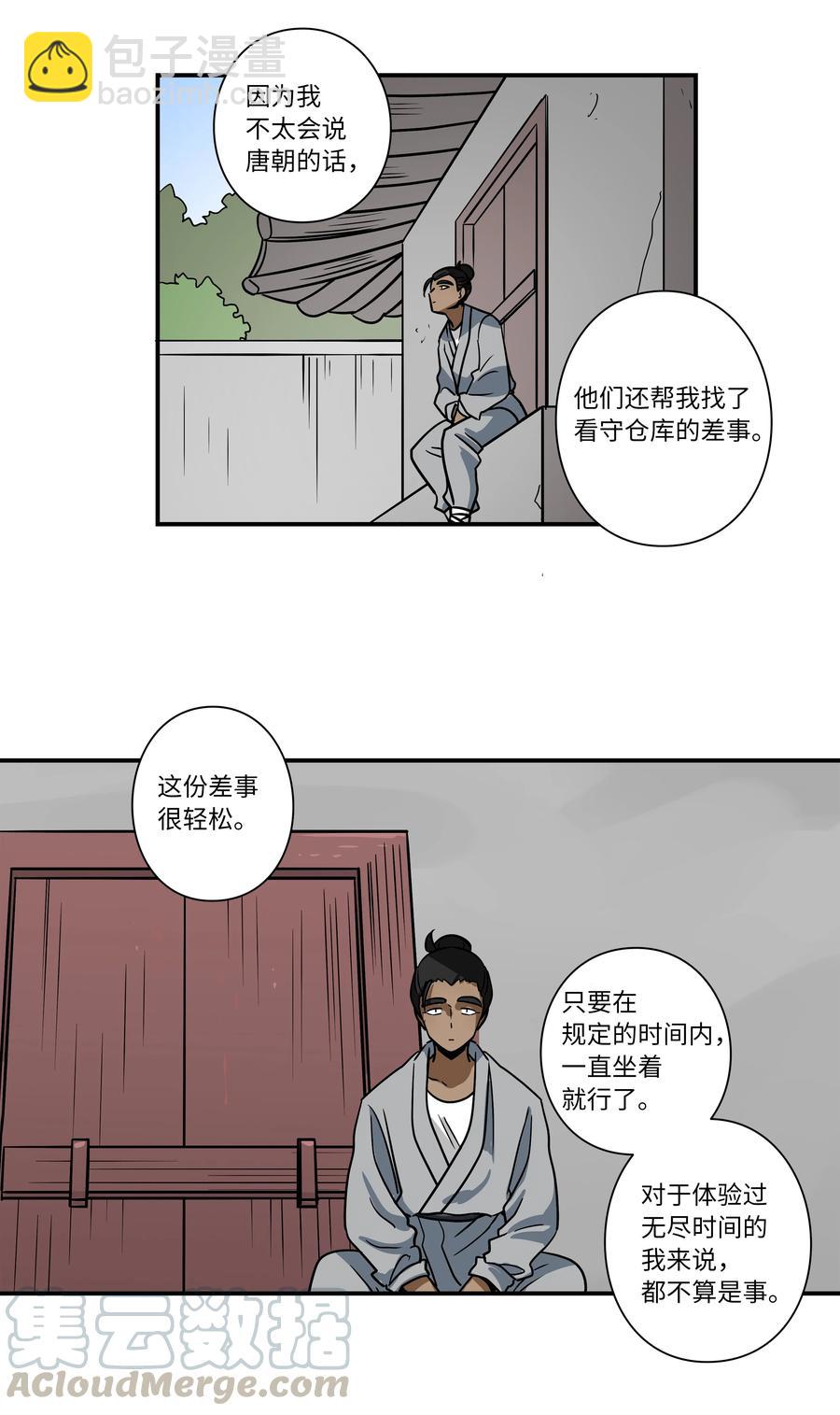 《时间掌控者》58 顺应时间流动 第19页