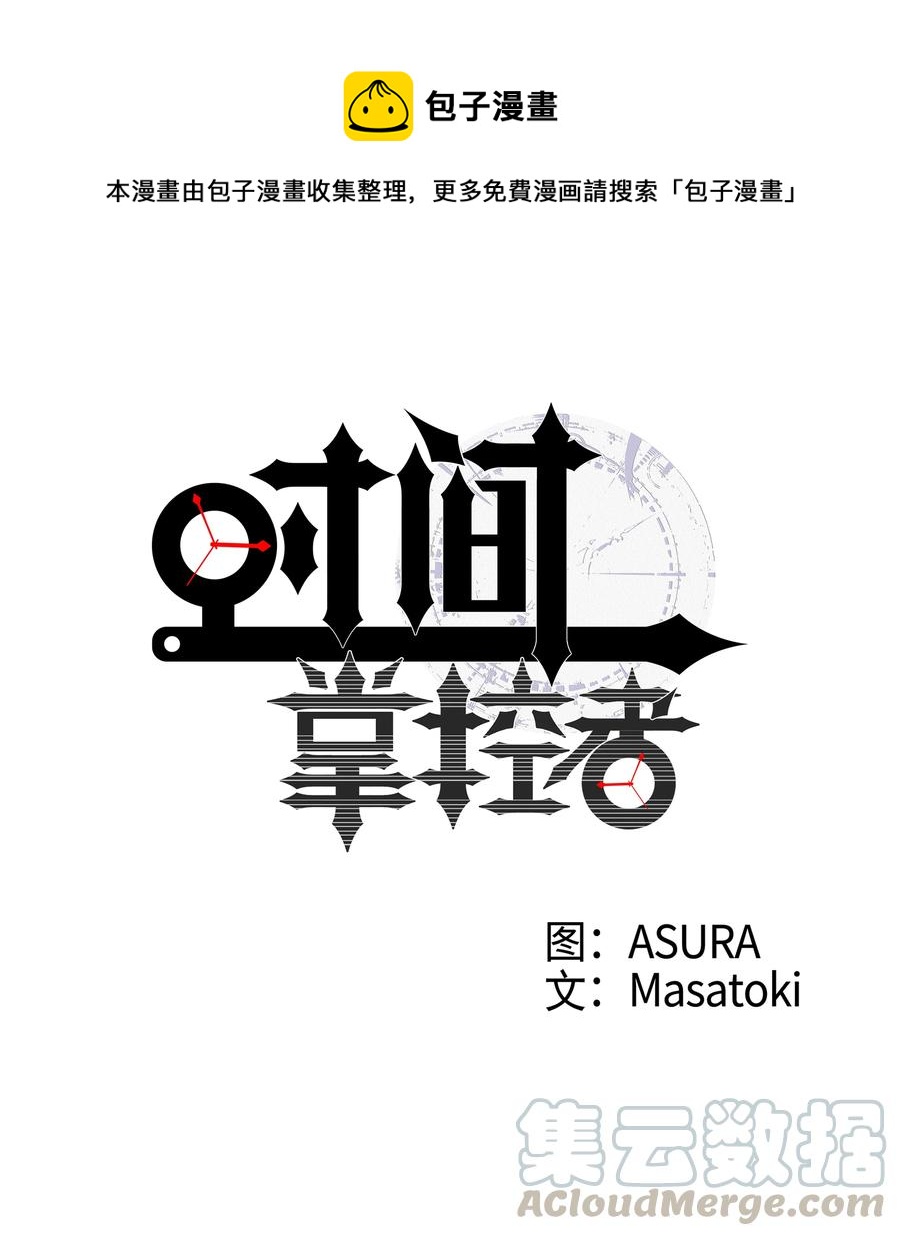 《时间掌控者》58 顺应时间流动 第1页