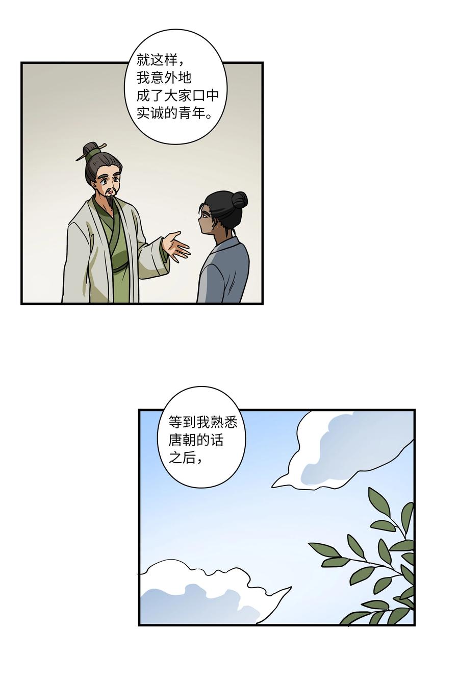 《时间掌控者》58 顺应时间流动 第20页