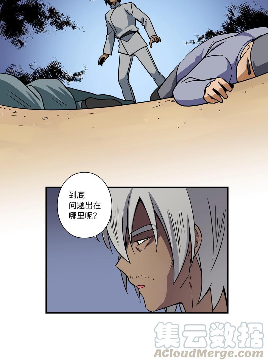 《时间掌控者》58 顺应时间流动 第23页