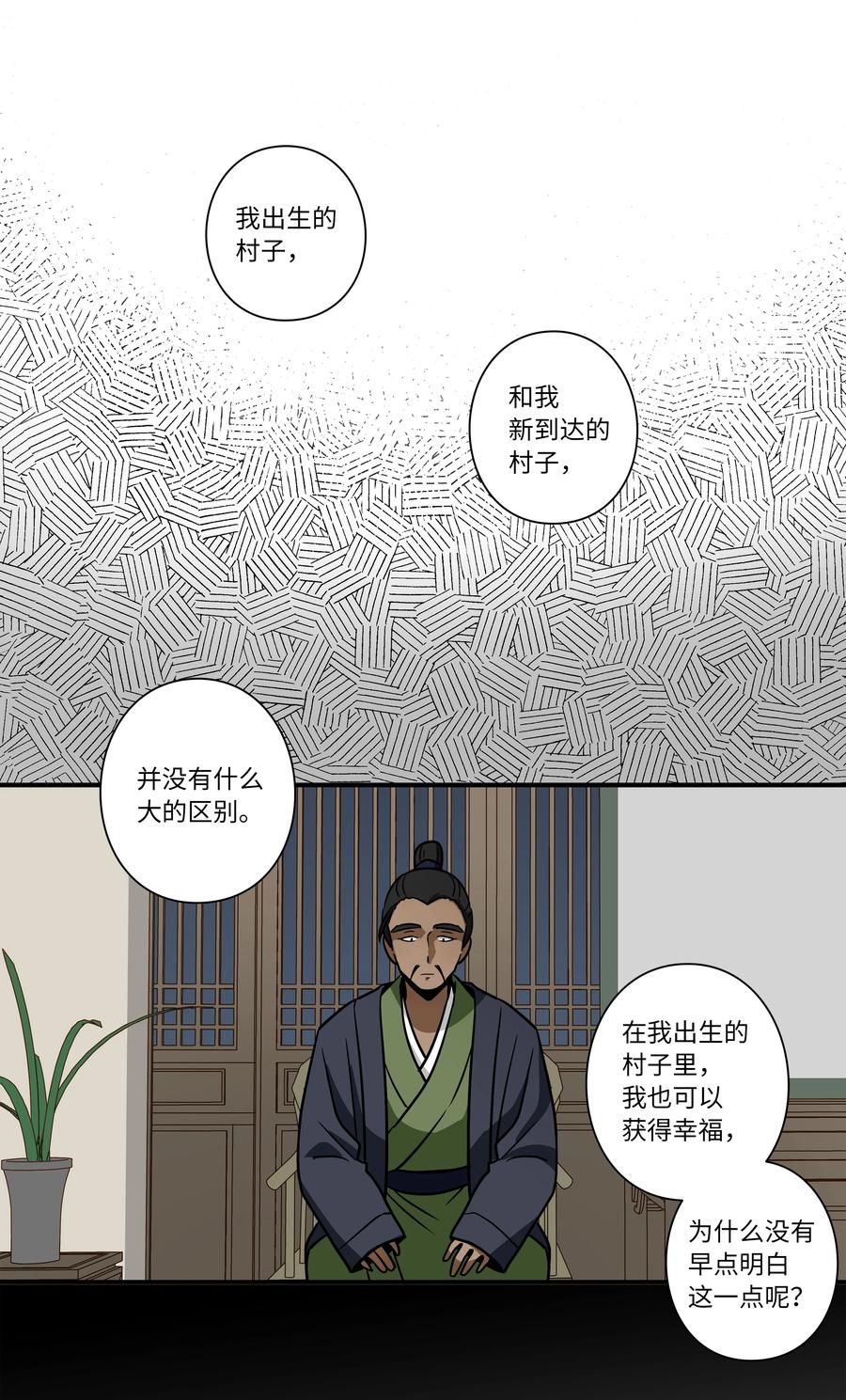 《时间掌控者》58 顺应时间流动 第24页