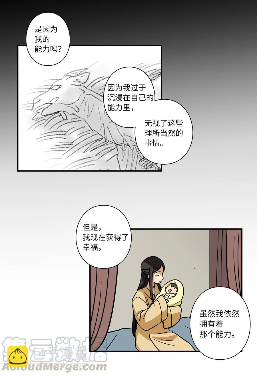 《时间掌控者》58 顺应时间流动 第25页
