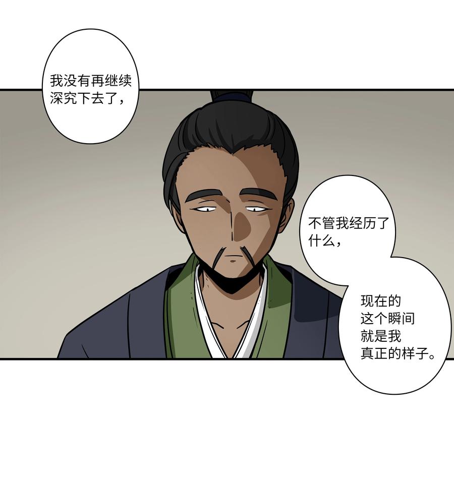 《时间掌控者》58 顺应时间流动 第26页
