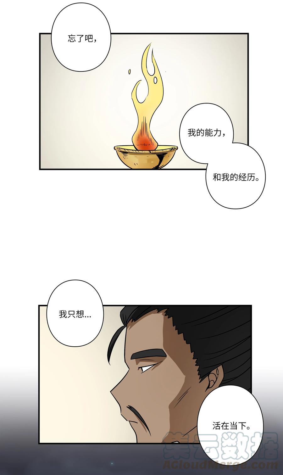 《时间掌控者》58 顺应时间流动 第27页