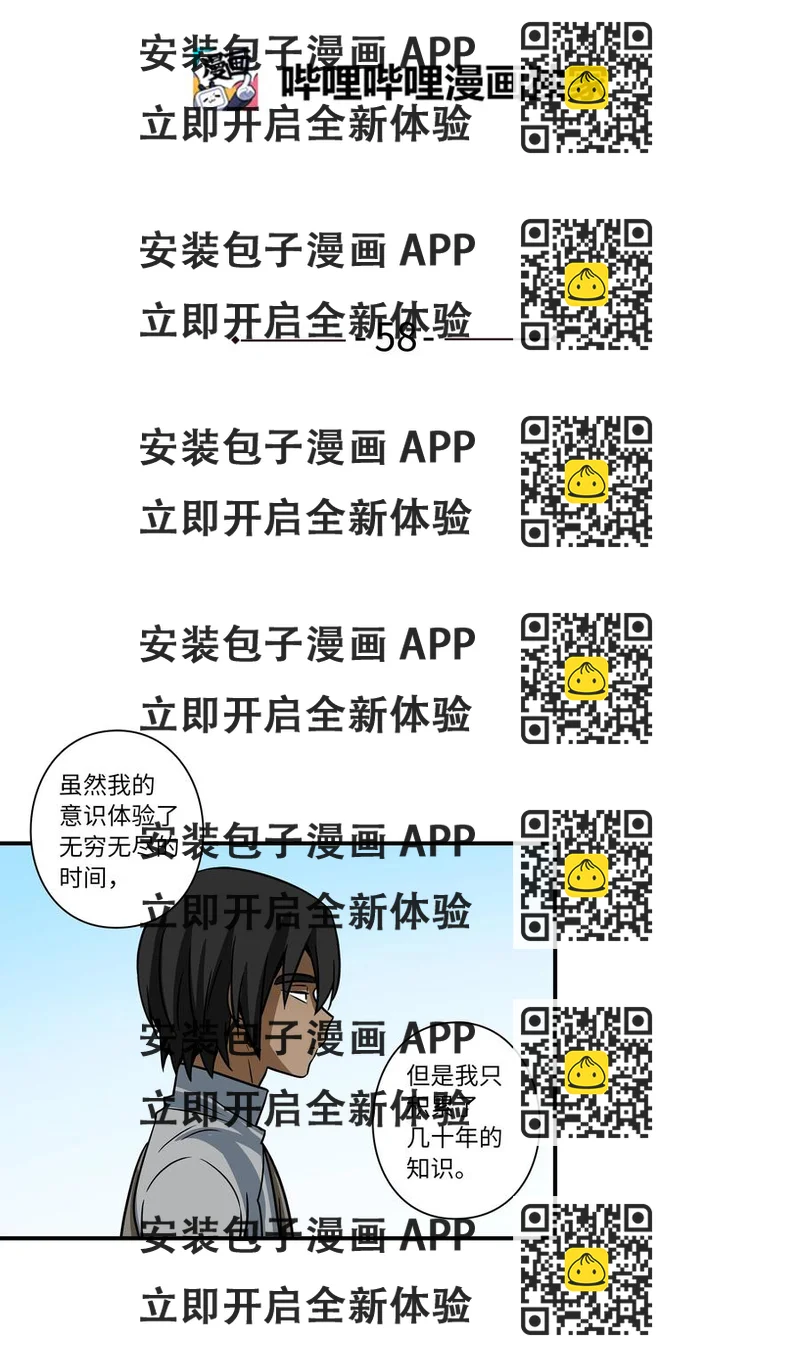 《时间掌控者》58 顺应时间流动 第2页