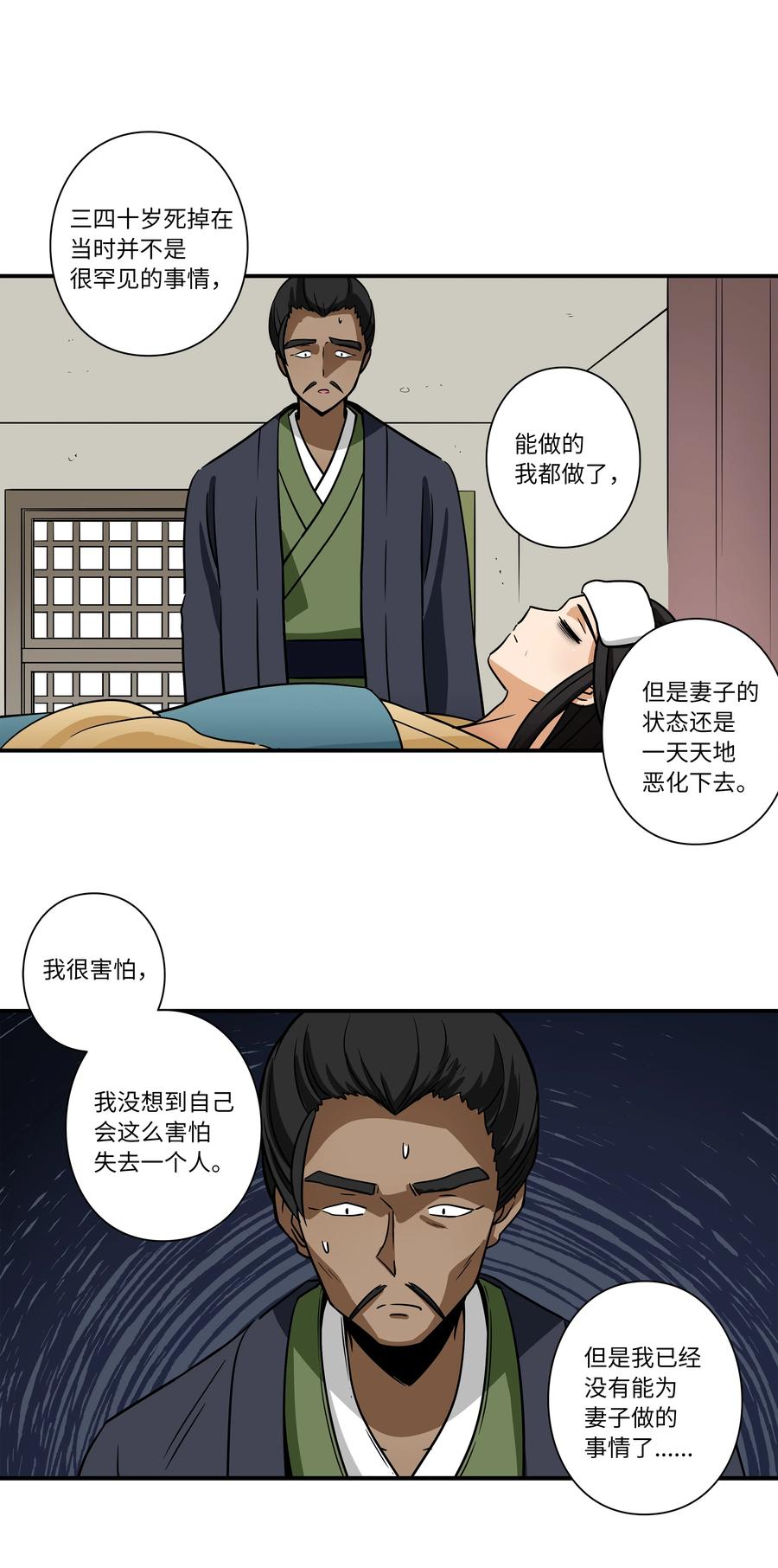 《时间掌控者》58 顺应时间流动 第30页