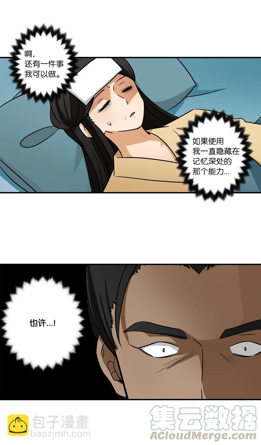 《时间掌控者》58 顺应时间流动 第33页