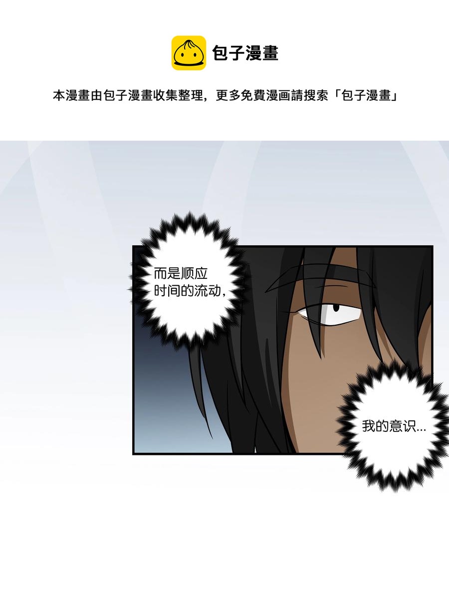 《时间掌控者》58 顺应时间流动 第8页