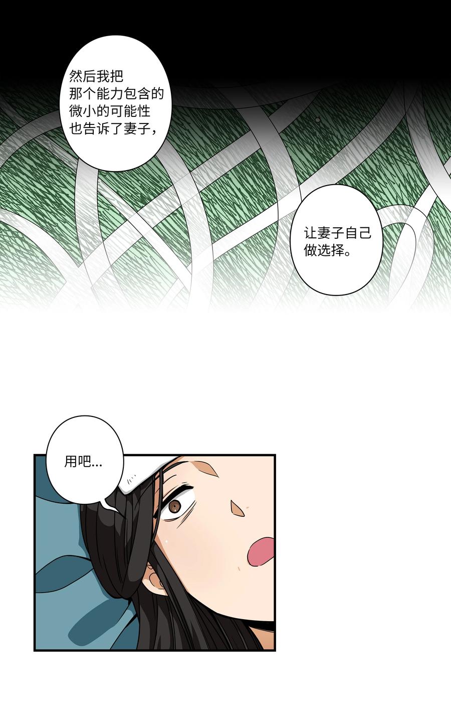 《时间掌控者》59 妻子去世 第10页