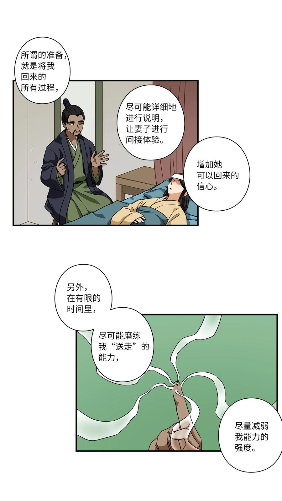 《时间掌控者》59 妻子去世 第14页