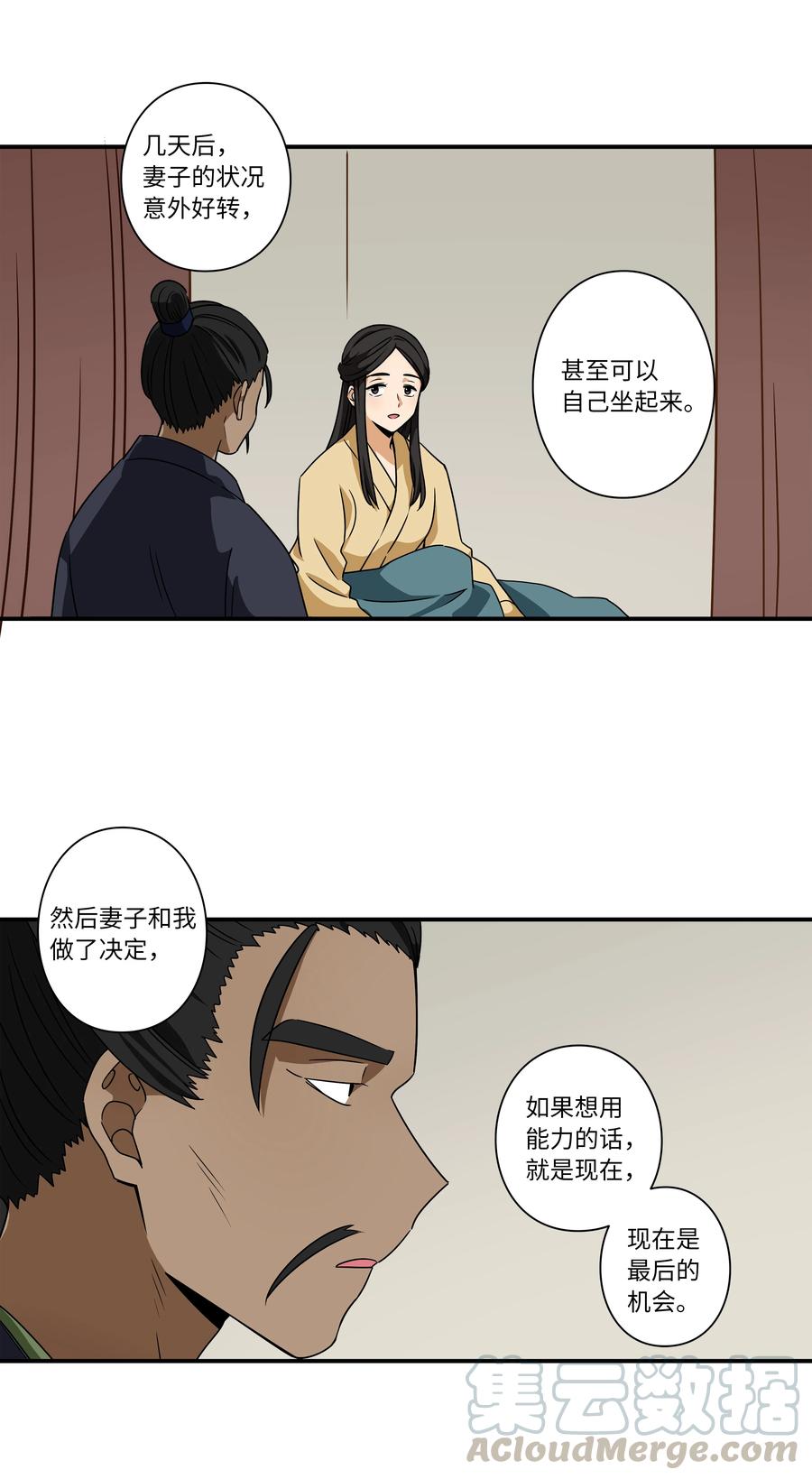《时间掌控者》59 妻子去世 第15页