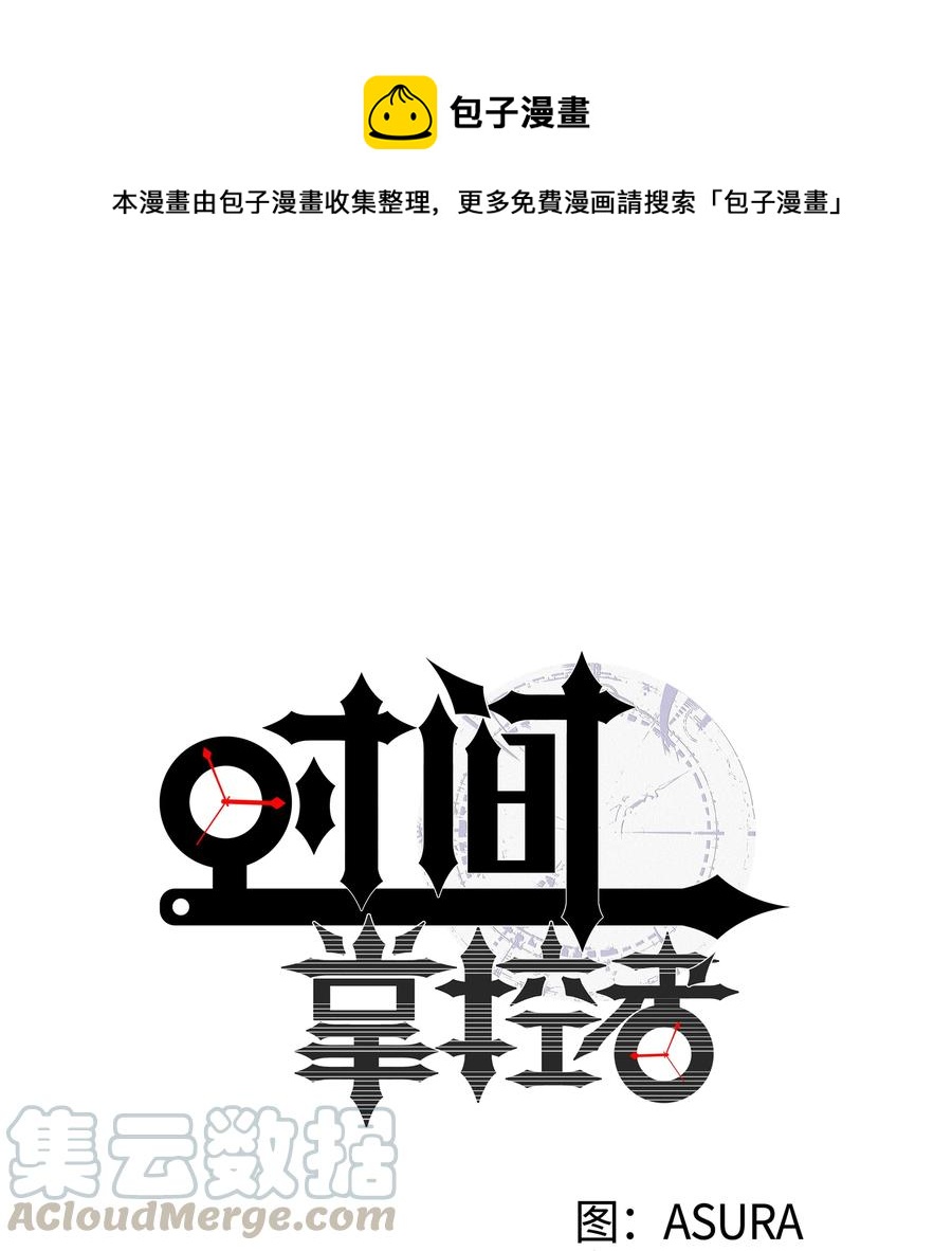 《时间掌控者》59 妻子去世 第1页