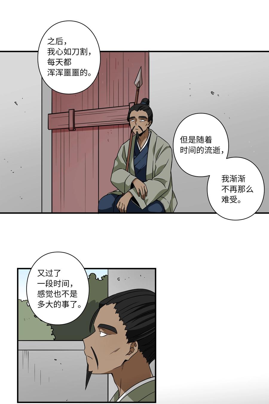 《时间掌控者》59 妻子去世 第20页