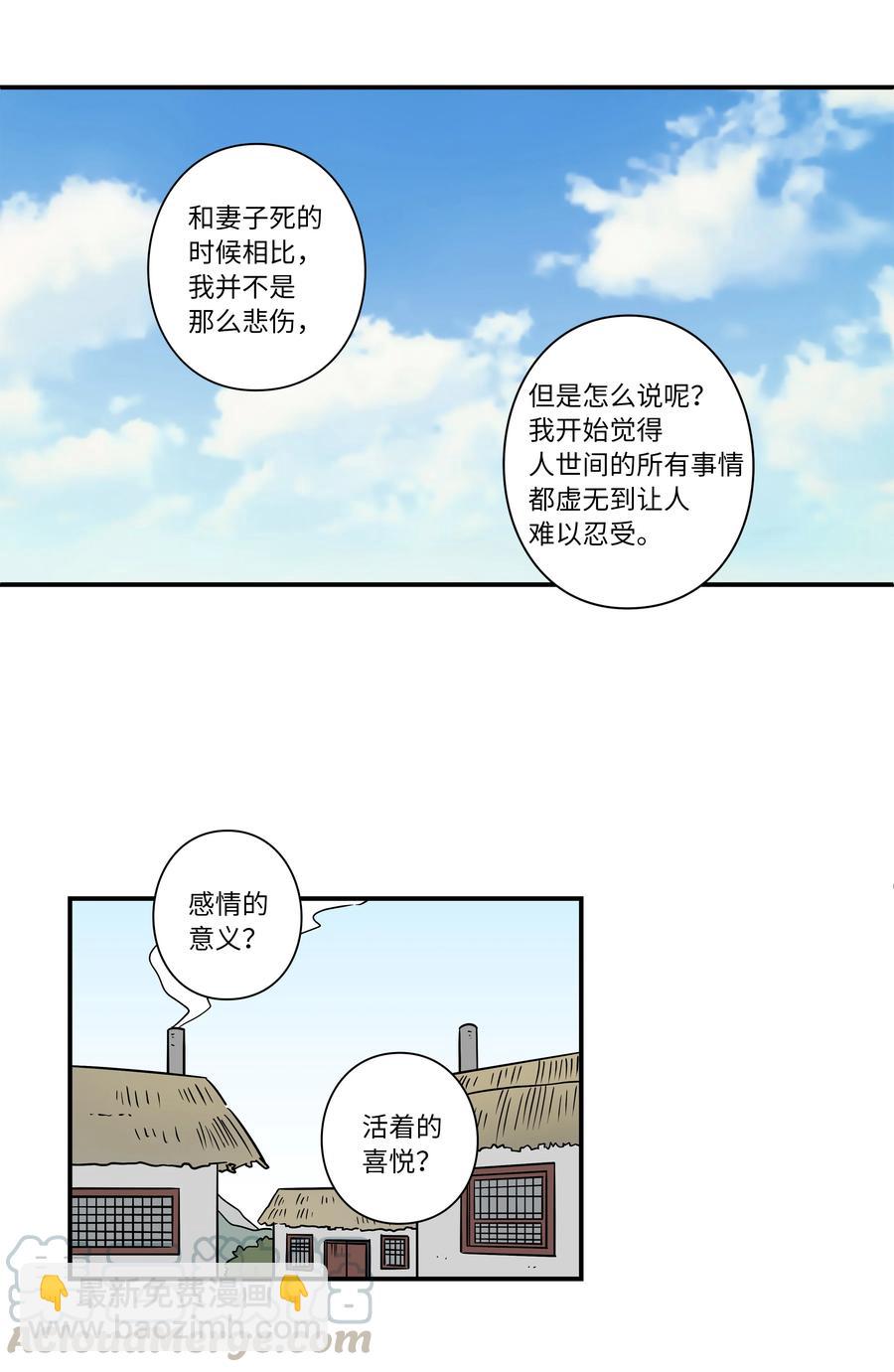 《时间掌控者》59 妻子去世 第23页