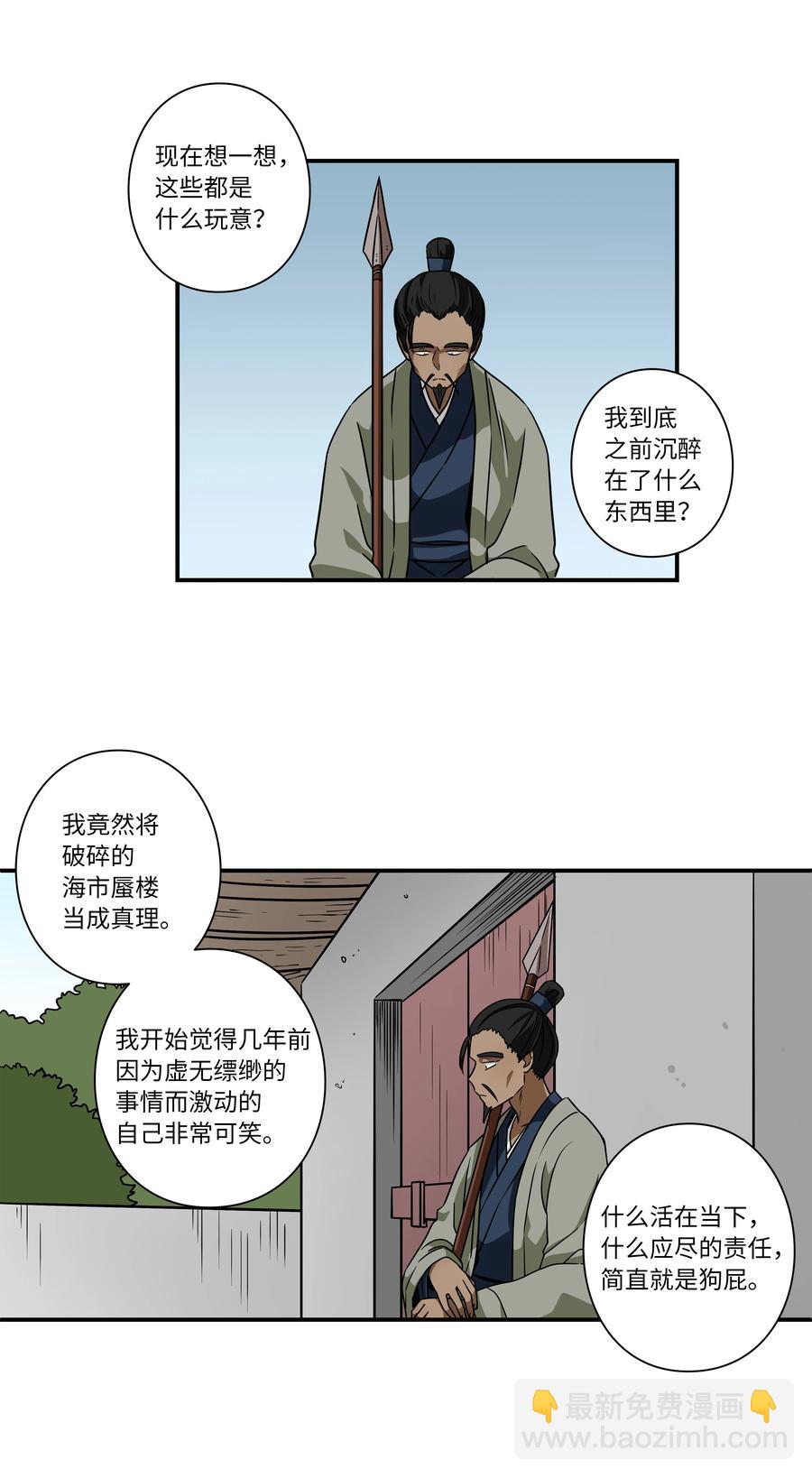 《时间掌控者》59 妻子去世 第24页