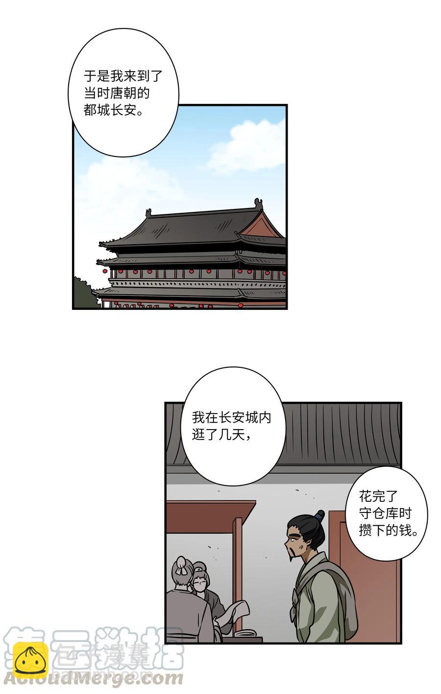 《时间掌控者》59 妻子去世 第27页