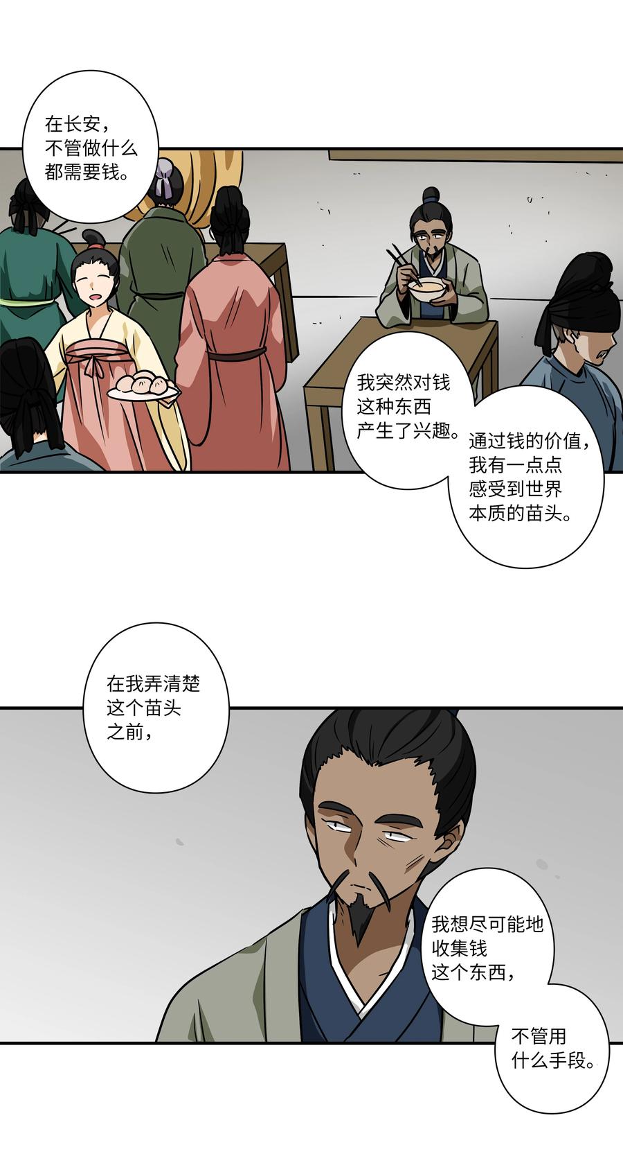 《时间掌控者》59 妻子去世 第28页