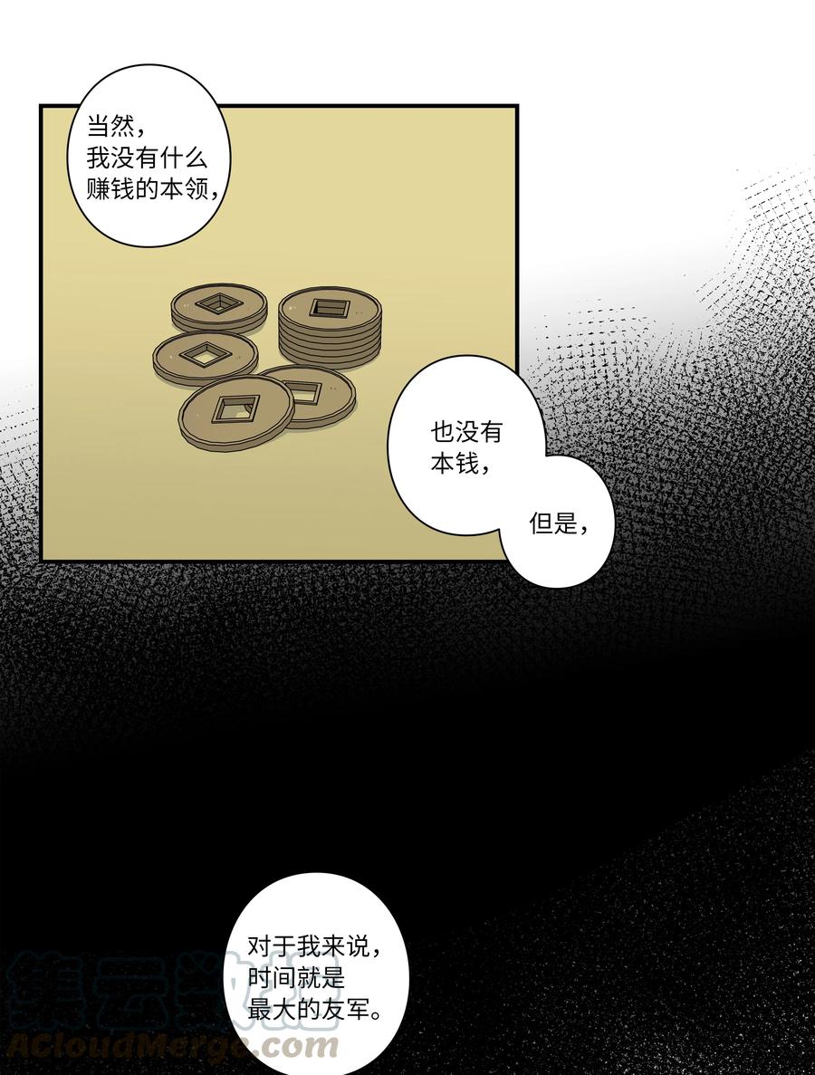 《时间掌控者》59 妻子去世 第29页