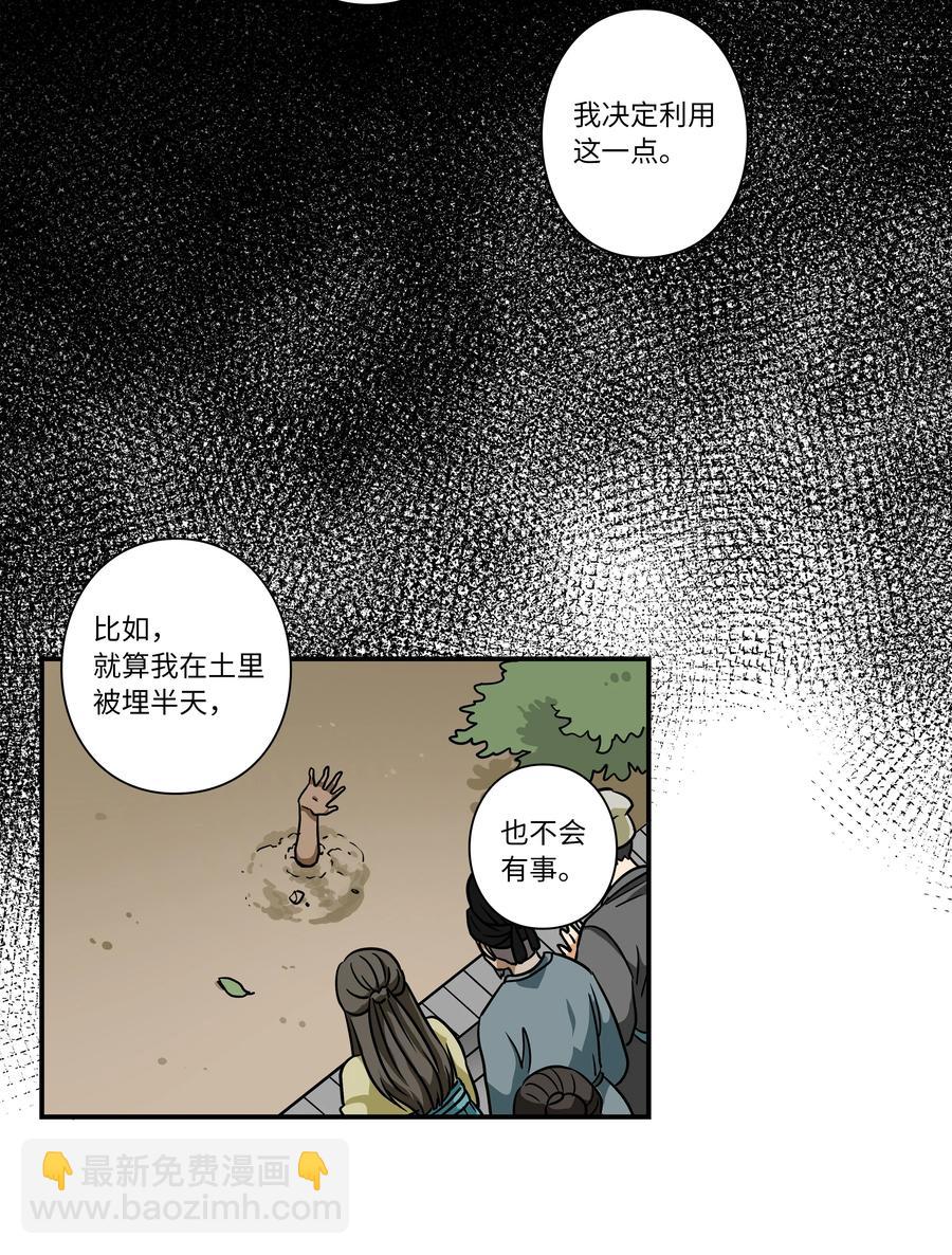 《时间掌控者》59 妻子去世 第30页