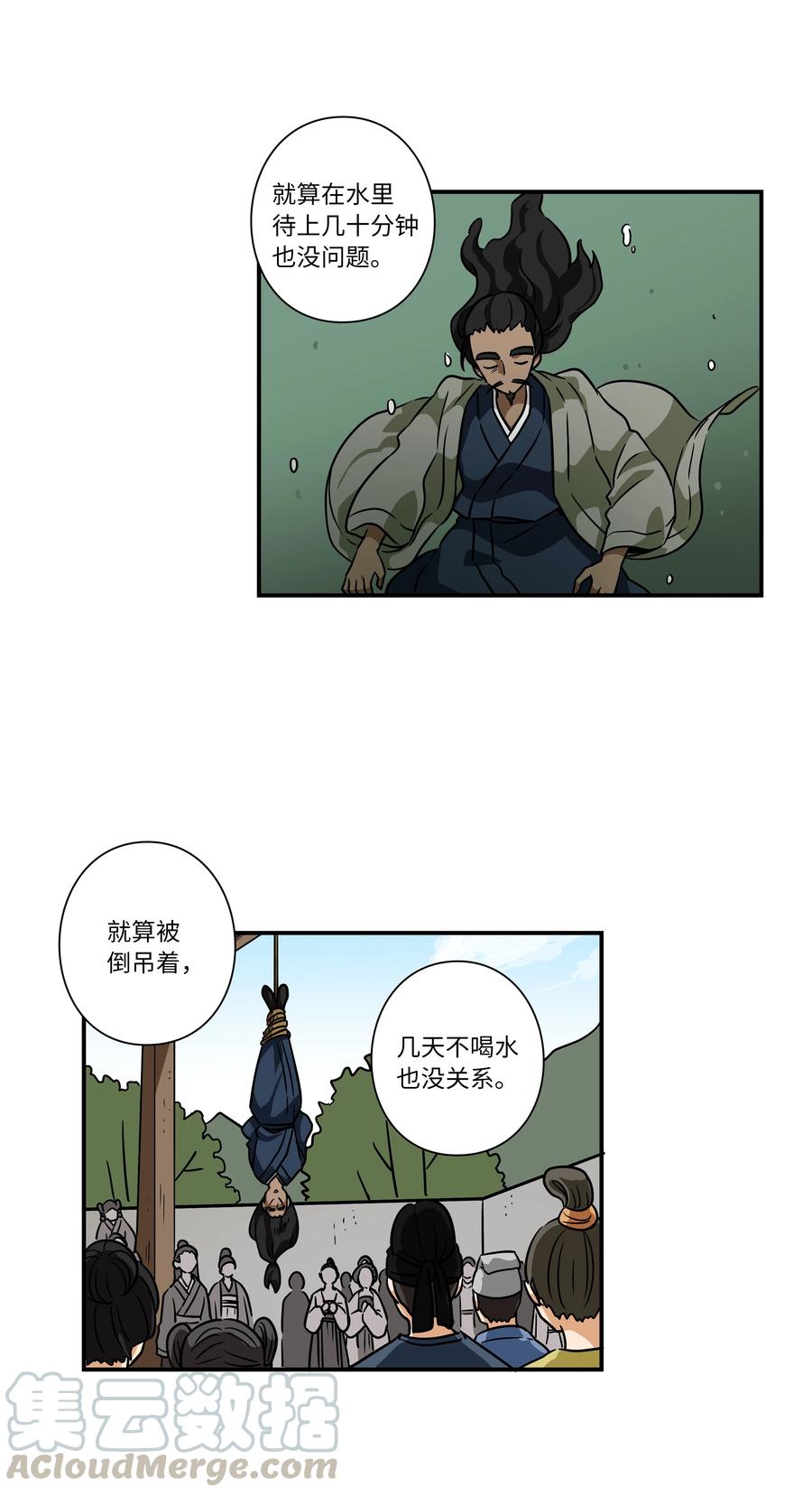 《时间掌控者》59 妻子去世 第31页