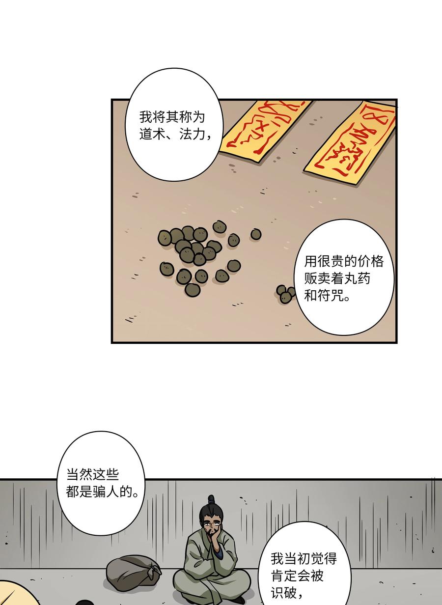 《时间掌控者》59 妻子去世 第32页