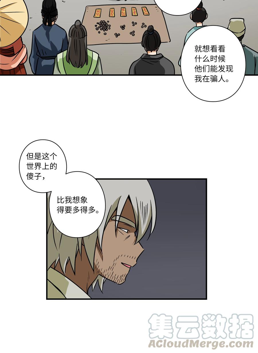 《时间掌控者》59 妻子去世 第33页
