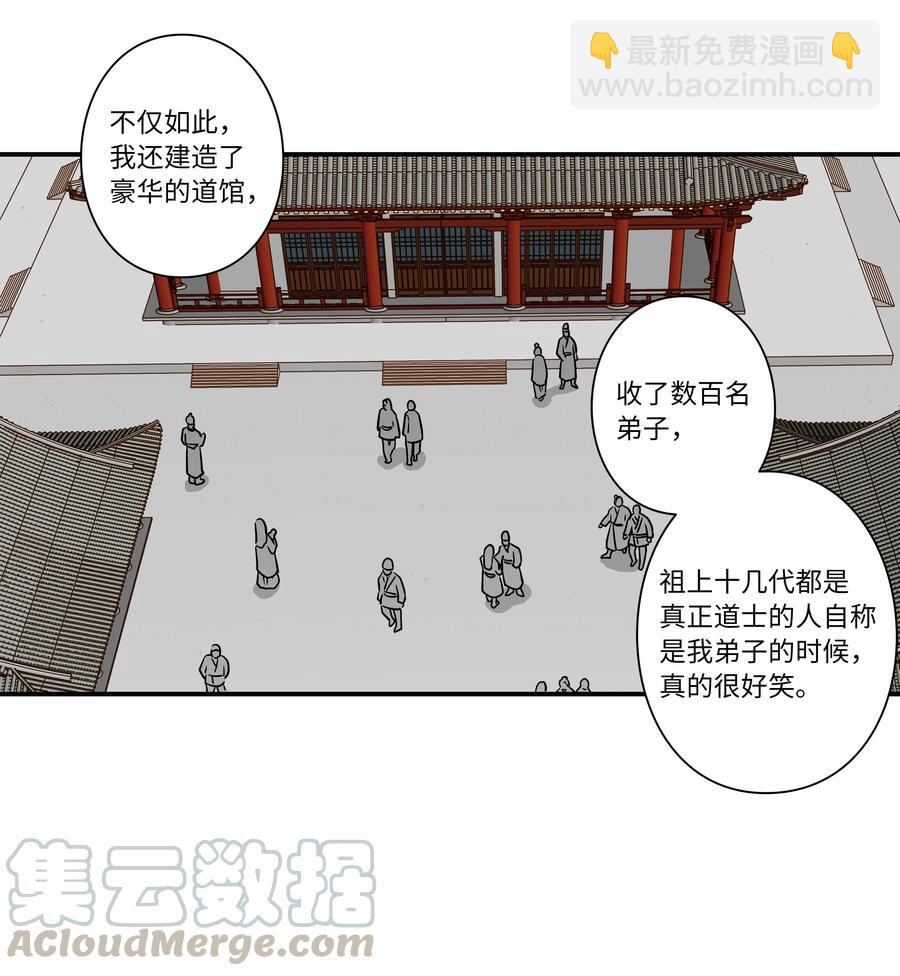 《时间掌控者》59 妻子去世 第35页