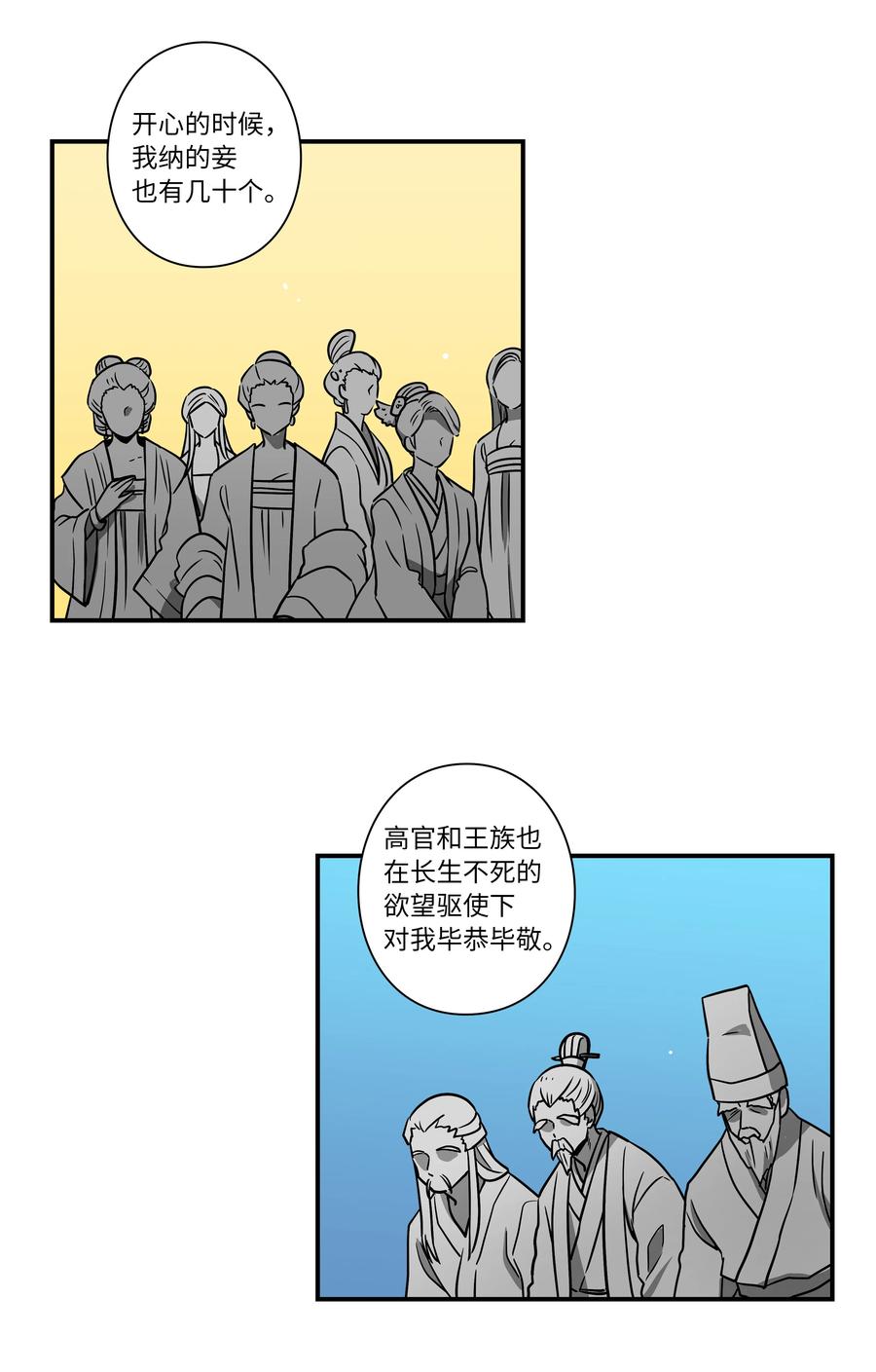 《时间掌控者》59 妻子去世 第36页