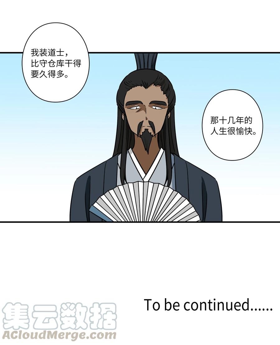 《时间掌控者》59 妻子去世 第37页