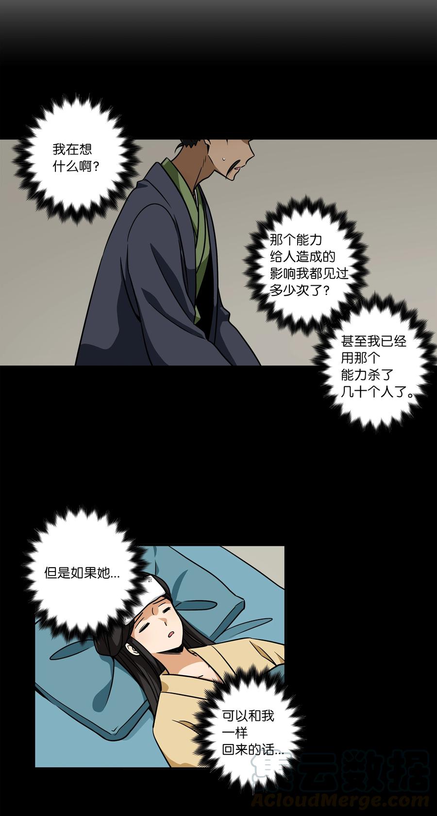 《时间掌控者》59 妻子去世 第3页