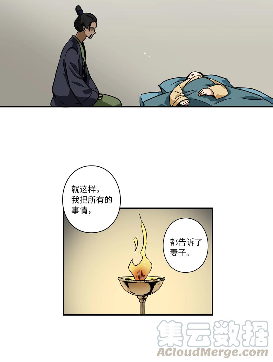《时间掌控者》59 妻子去世 第7页