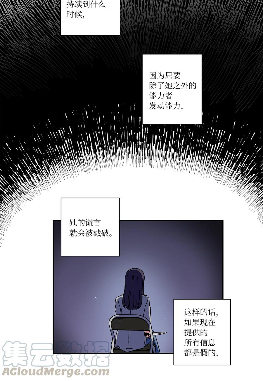 《时间掌控者》57 不得了的事情 第13页