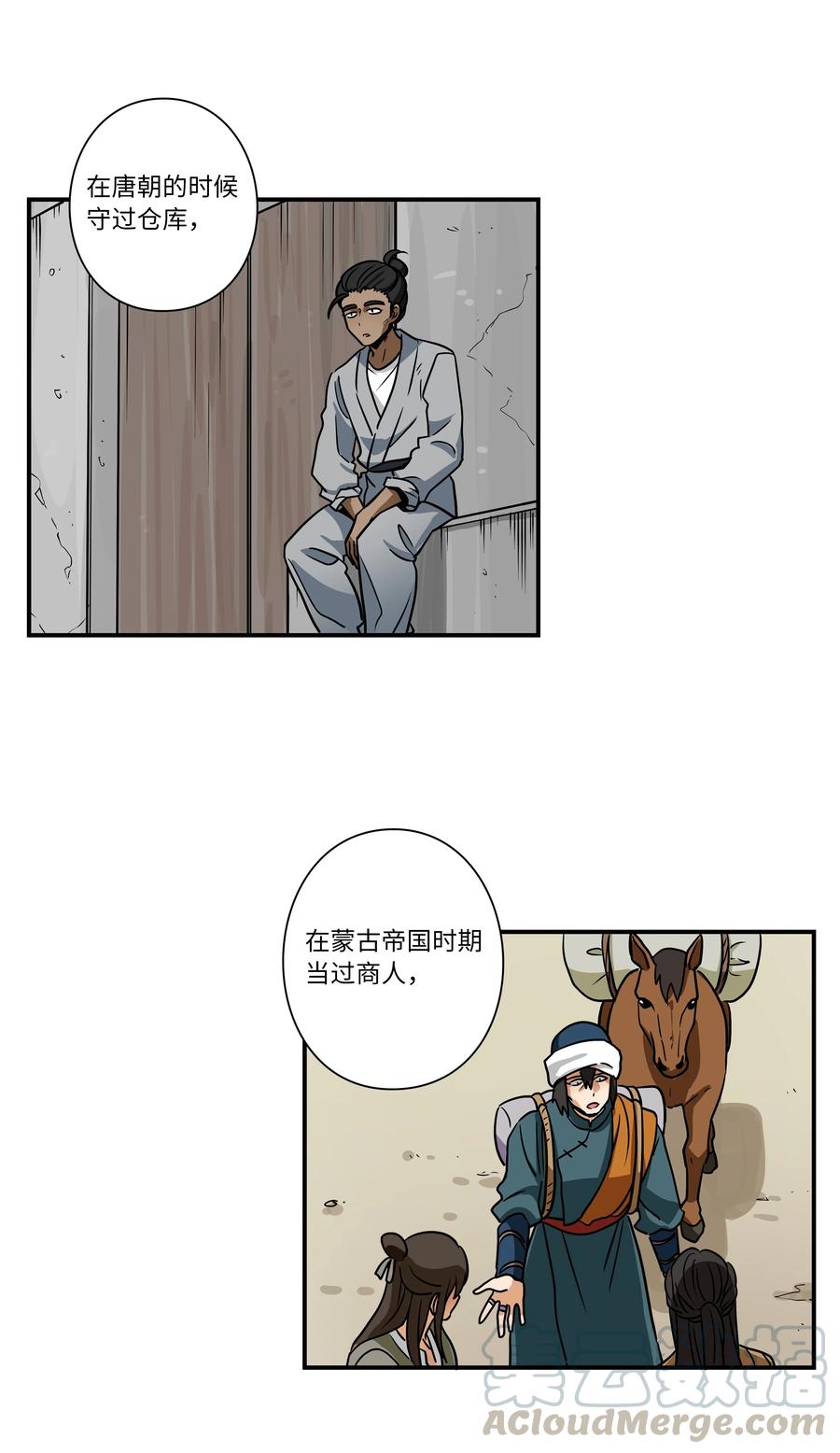 《时间掌控者》57 不得了的事情 第19页