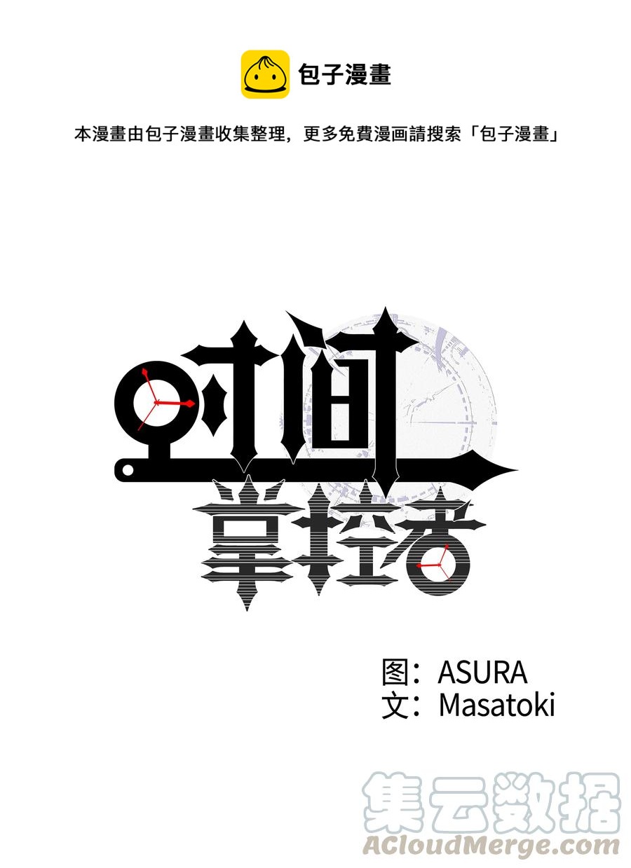 《时间掌控者》57 不得了的事情 第1页