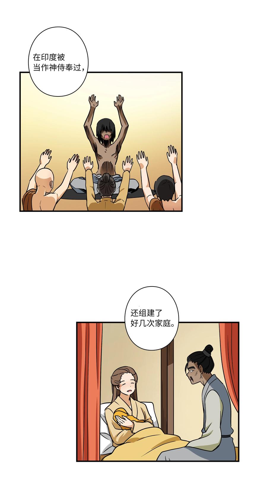 《时间掌控者》57 不得了的事情 第20页