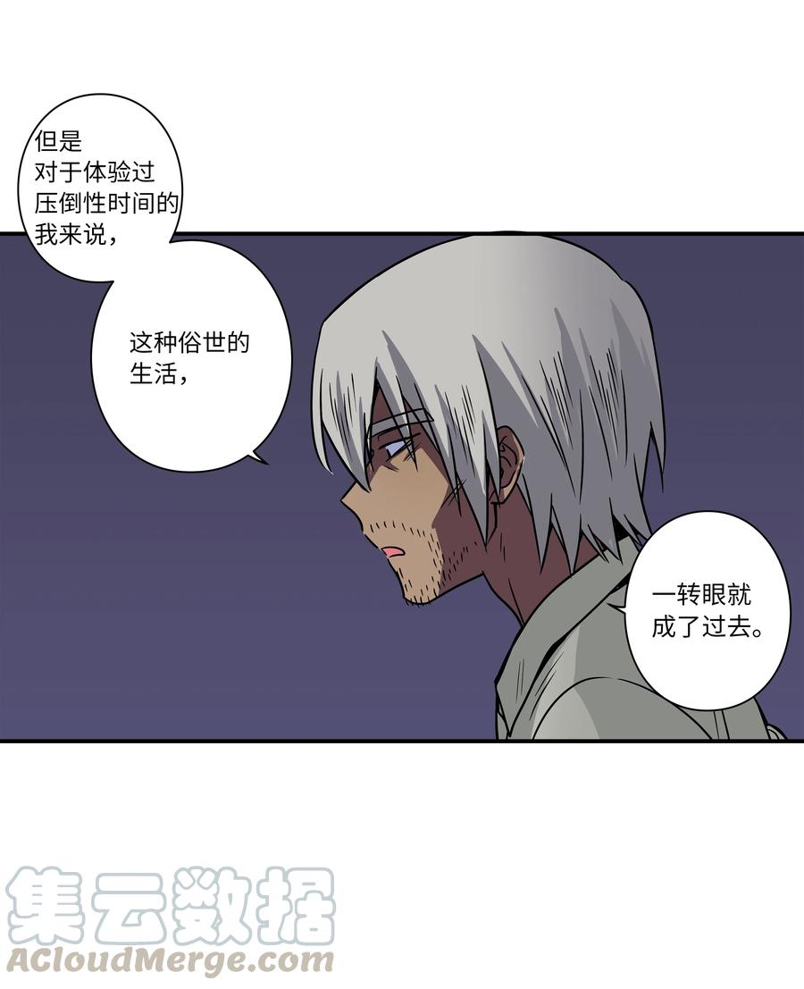 《时间掌控者》57 不得了的事情 第21页