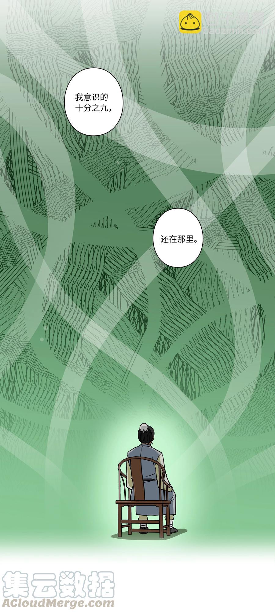 《时间掌控者》57 不得了的事情 第23页