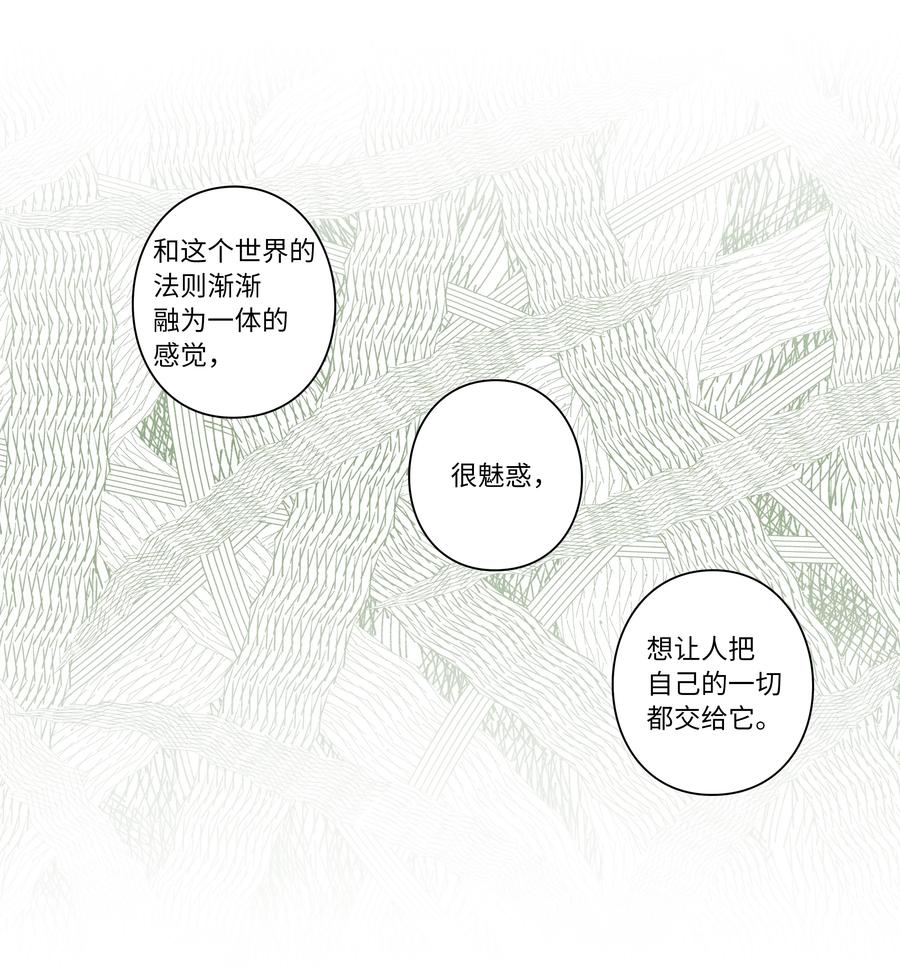 《时间掌控者》57 不得了的事情 第24页