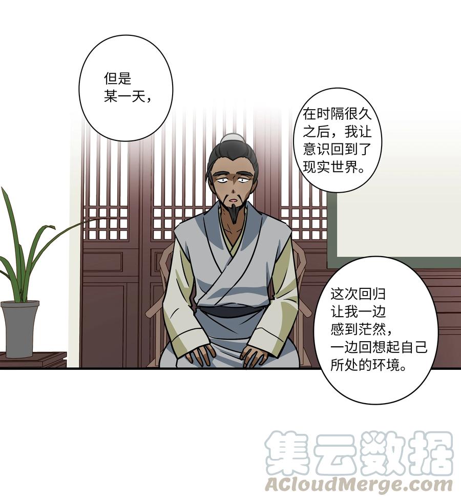 《时间掌控者》57 不得了的事情 第25页