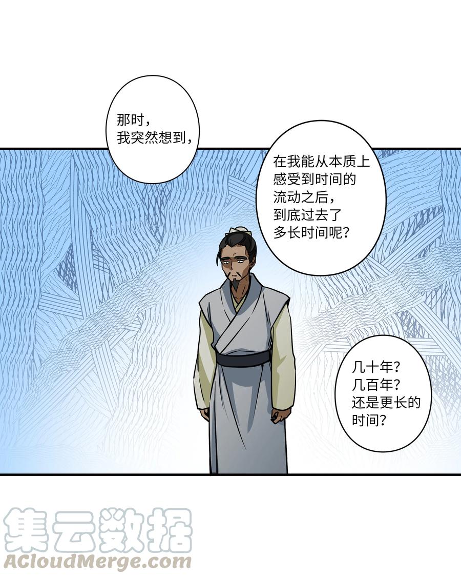 《时间掌控者》57 不得了的事情 第29页