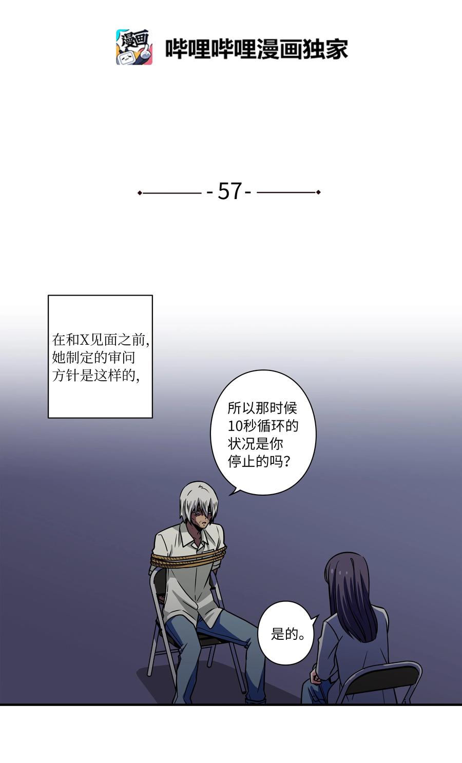 《时间掌控者》57 不得了的事情 第2页