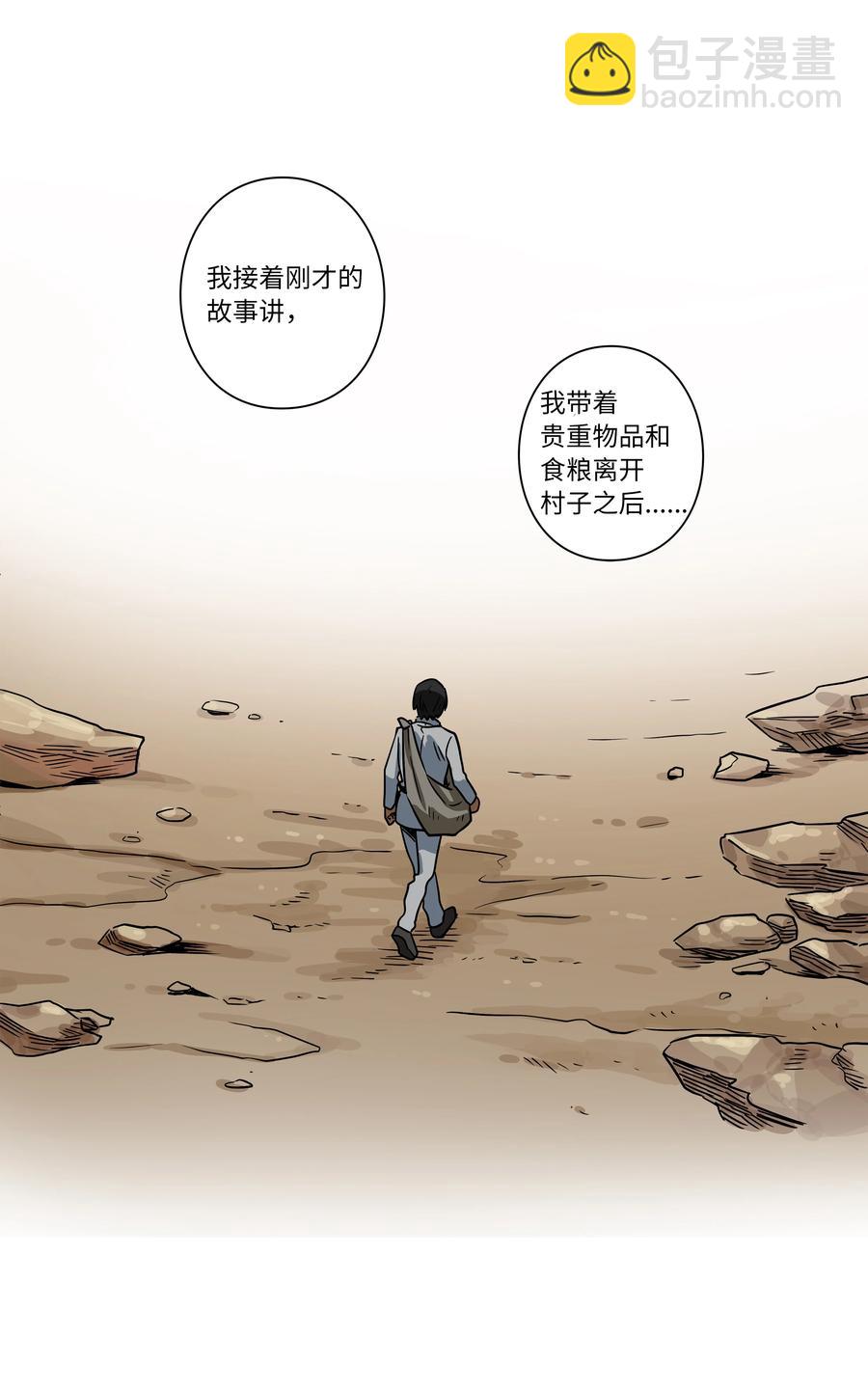 《时间掌控者》57 不得了的事情 第36页