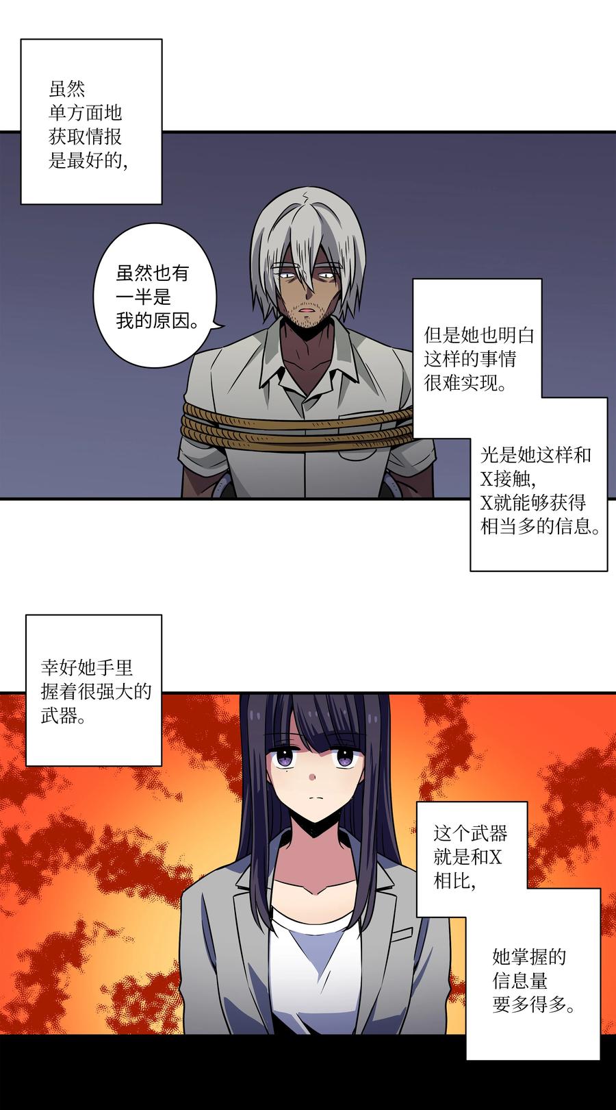 《时间掌控者》57 不得了的事情 第4页