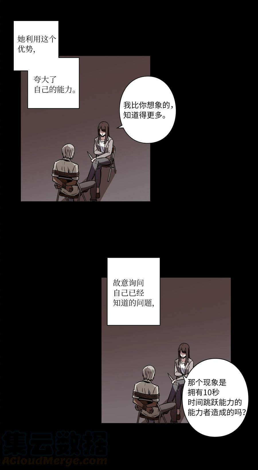 《时间掌控者》57 不得了的事情 第5页