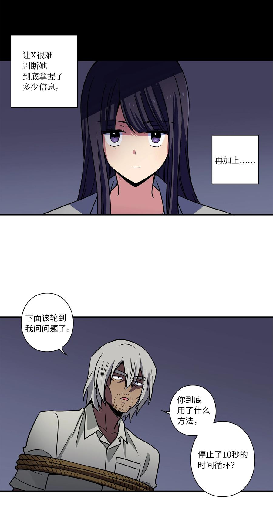 《时间掌控者》57 不得了的事情 第6页