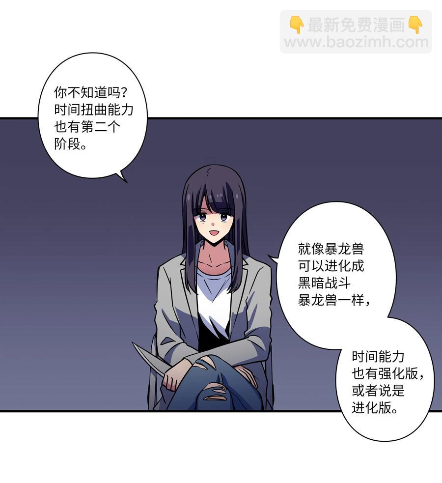 《时间掌控者》57 不得了的事情 第8页