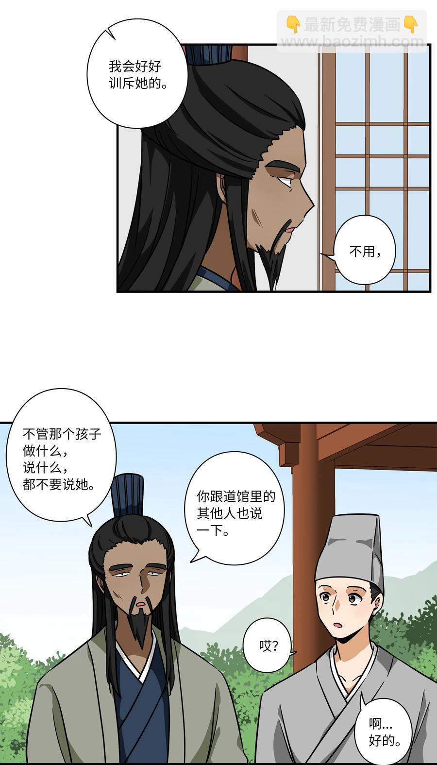 《时间掌控者》60 烦躁 第10页