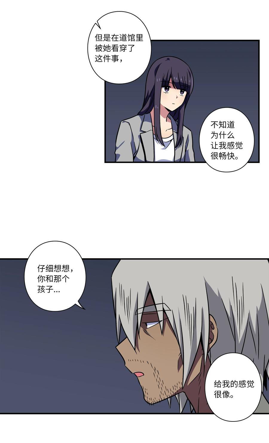 《时间掌控者》60 烦躁 第12页