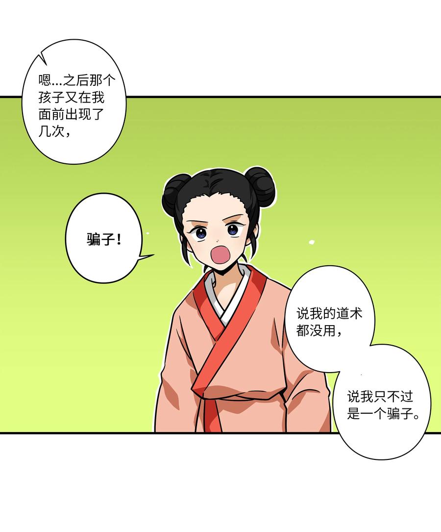 《时间掌控者》60 烦躁 第14页