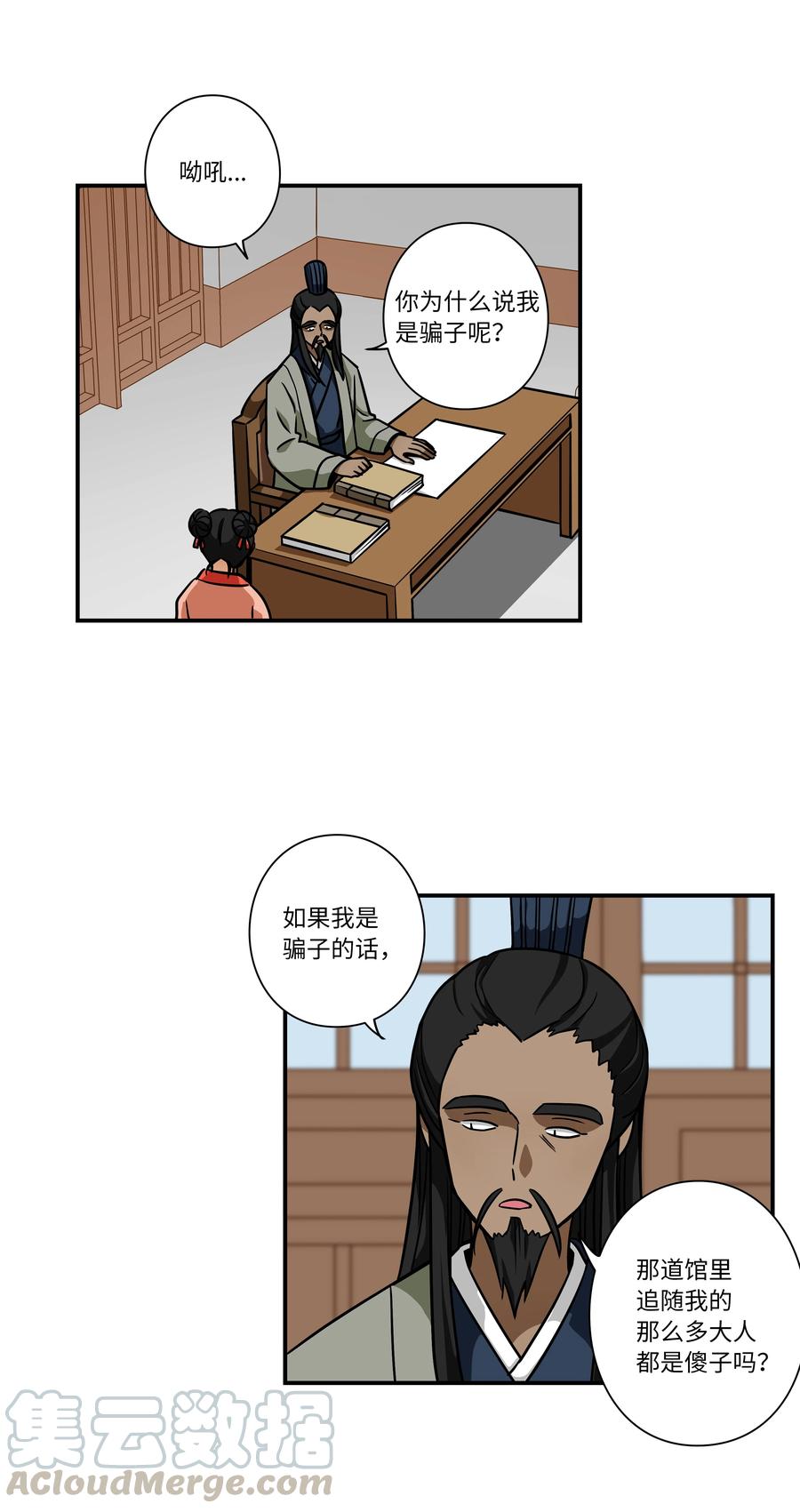 《时间掌控者》60 烦躁 第15页